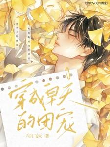 穿成早夭的团宠 ...