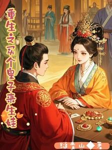 重生之买个汉子生娃