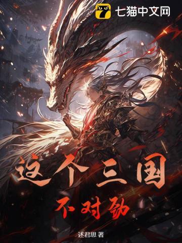 这个三国全是妖孽