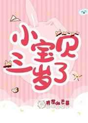 小宝贝三岁了(玥倪de芒果) - 小宝贝三岁