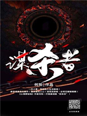 第三个被谋杀者