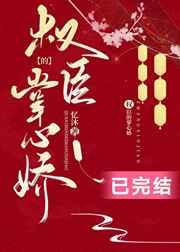 权臣的掌心娇txt