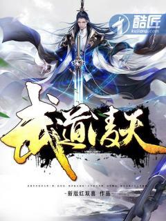 武道凌天等级划分