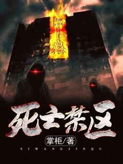 死亡禁区实录电影是在哪里拍的