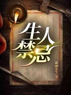 活人禁忌斗笠男是好的还是坏的