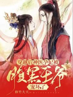 穿越神医王妃