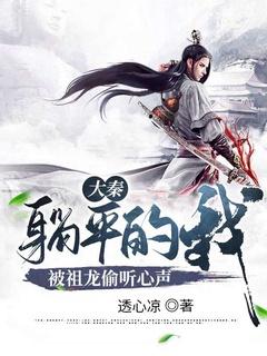 大秦躺平食铁兽始皇偷听心声笔趣阁