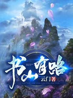 书山有路勤为径行书作品