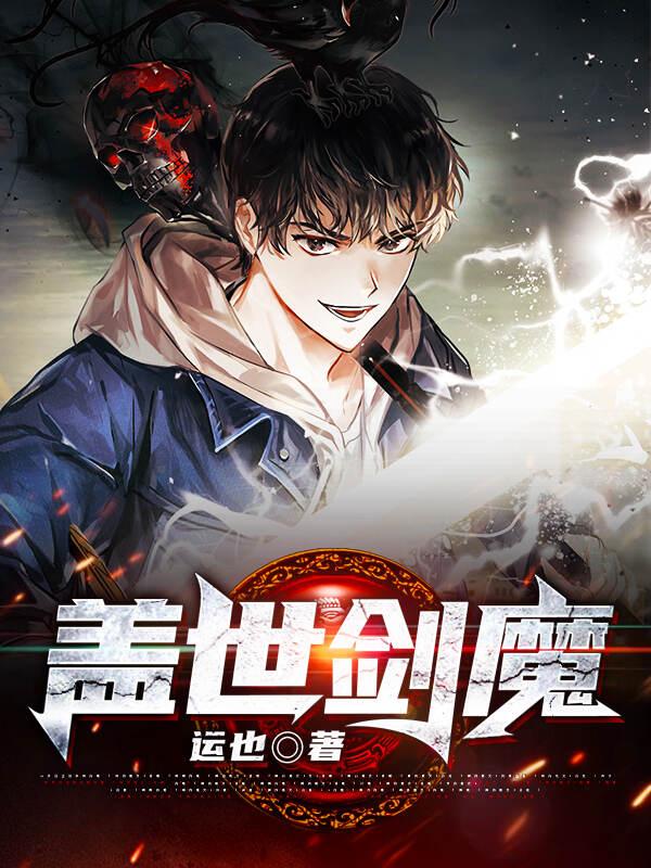 混沌剑帝免费阅读