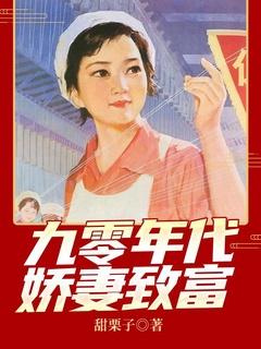 九零年代娇宠生活