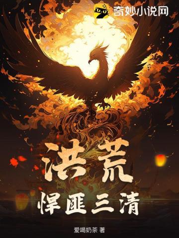 洪荒三清首徒在线打造聊天群