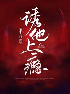 蚀骨承欢全文免费阅读