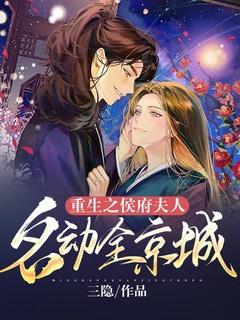 重生之侯府宠妻 全文