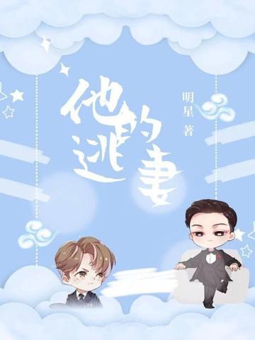 她逃婚的那刻温润少年的面具破碎