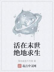 末世之绝地求生