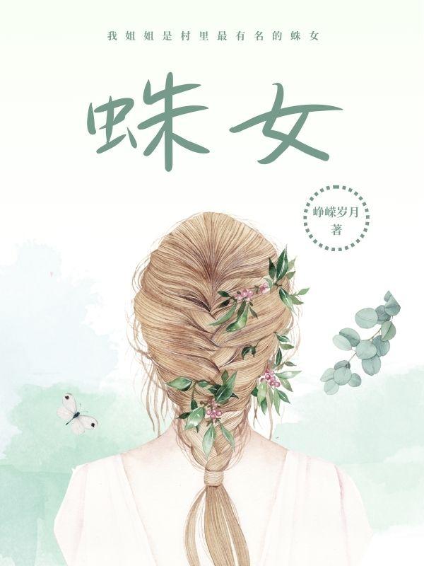 猎兽神兵蜘蛛女