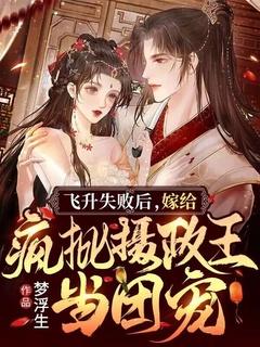 飞升失败后
