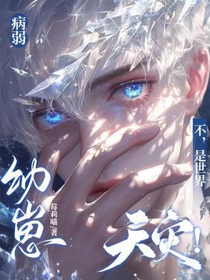 是世界天灾!晋江