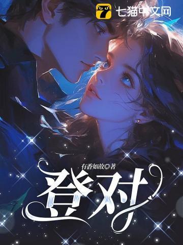 暗恋他的第十年免费阅读