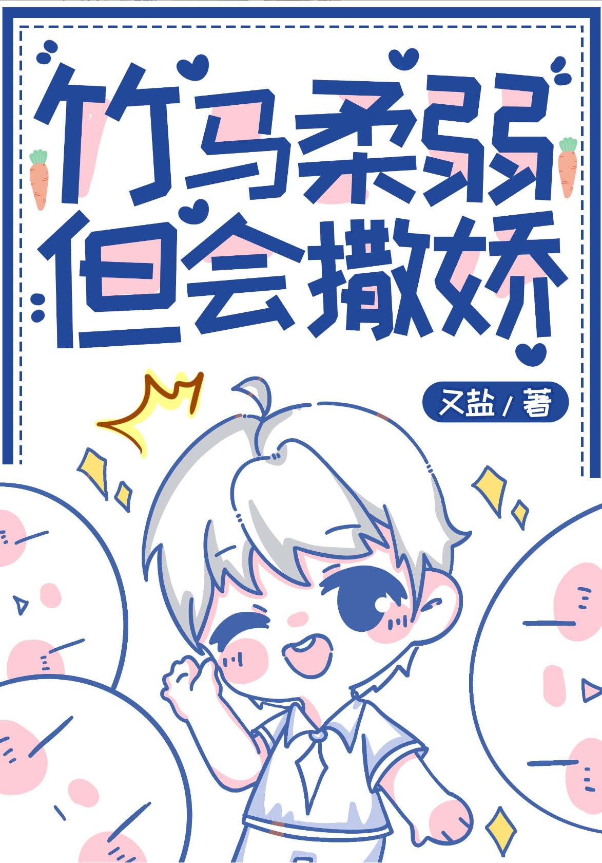 把竹马养成暴君