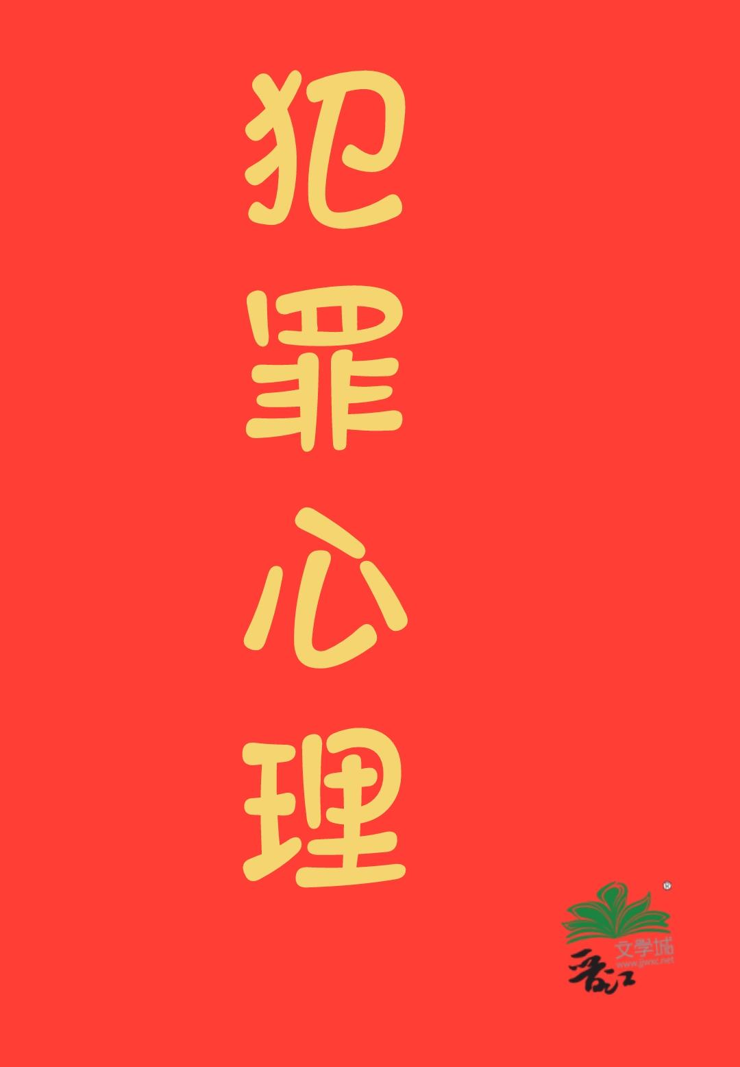 九零之香江犯罪专家秦知微