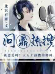 娱乐圈之问鼎热搜TXT