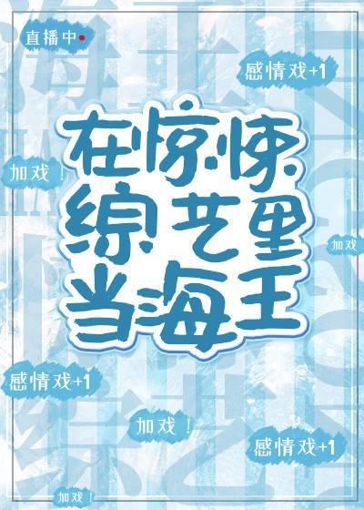 在惊悚综艺c位出道百度