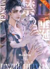 猛虎禁止垂涎[星际