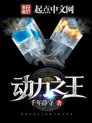 重生之动力时代