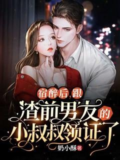 和前男友他叔叔结婚后