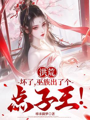 巫族出了个点子王!短剧