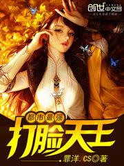 都市最强打脸天王叶嫣然