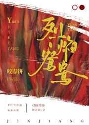 烈焰鸳鸯 全文免费阅读