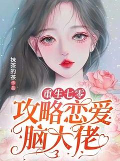 重生七零辣妻养娃攻略免费阅读