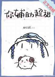 你辅助超甜电竞全文免费阅读