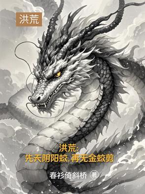 再无金蛟剪完整版