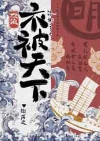 衣被天下之称的是哪个省