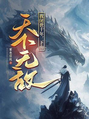 从昆仑山下来的强者