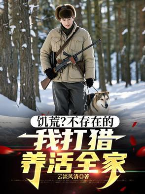 饥荒打猎是什么