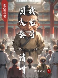 回到大秦当太师笔趣阁