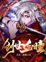 创世之血玉令