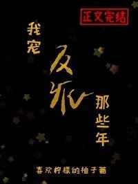 偏宠反派那些年[快穿