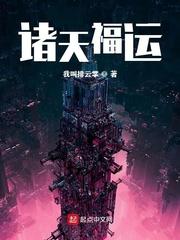 诸天福运好看吗