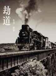 劫道不如卖药的 卖药的不如开学校的