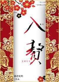 入赘为婿后他只想吃软饭txt