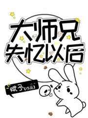 大师兄失忆以后清虚凌微