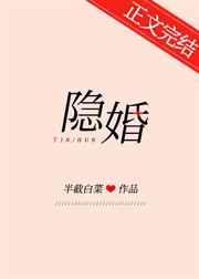 隐婚女明星上娃综后爆红了