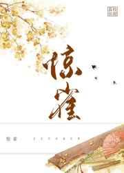 惊雀无声电影在线观看