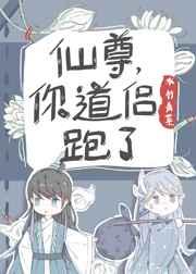 你道侣跑了番外免费阅读