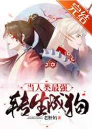 当人类最强转生成狗作